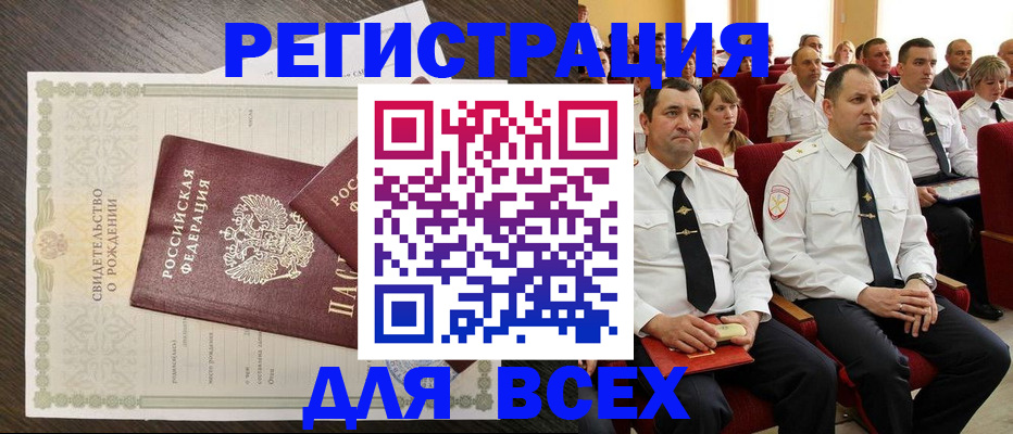 прописка в Гурьевске