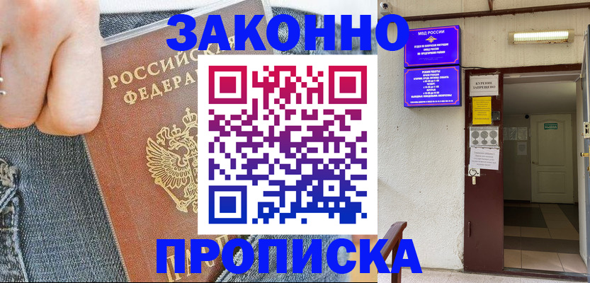 прописка поиск в Гурьевске