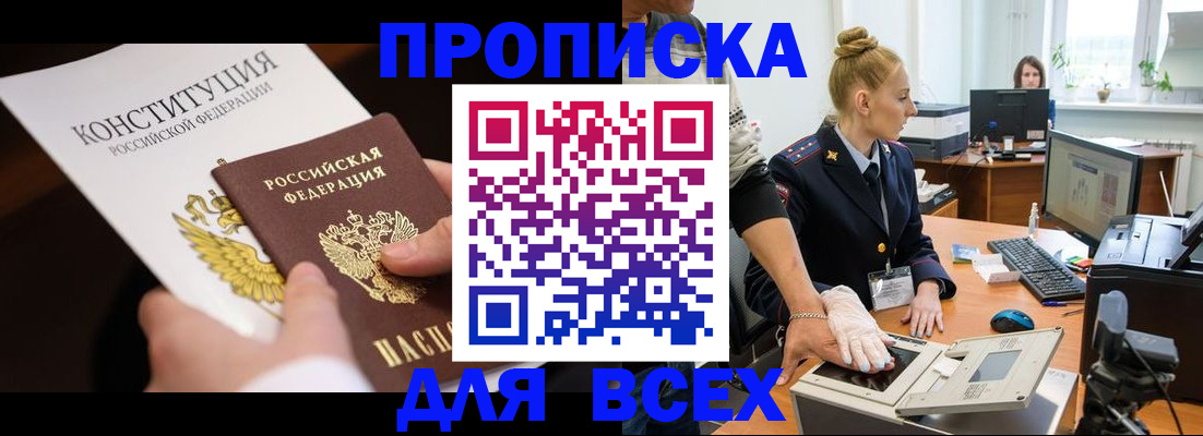 временная прописка в Гурьевске