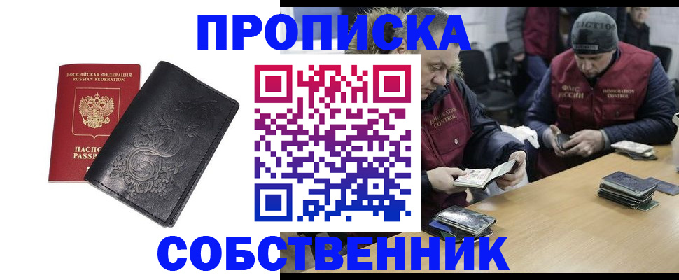 прописка 2025 в Гурьевске